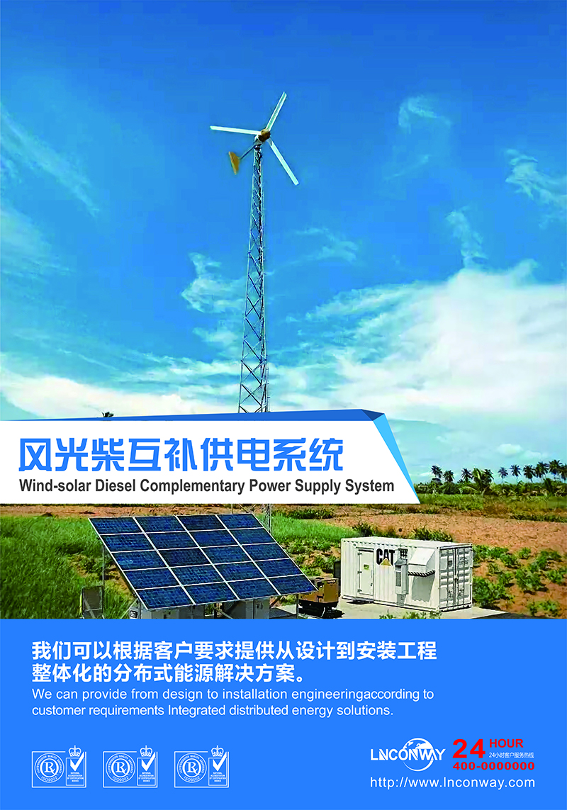 多能互補風光柴互補供電系統(tǒng).jpg